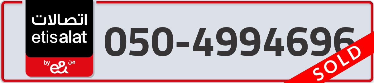 etisalat Mobile Number 050 code 4994696 number