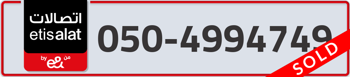 etisalat Mobile Number 050 code 4994749 number