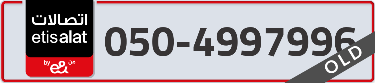 etisalat Mobile Number 050 code 4997996 number