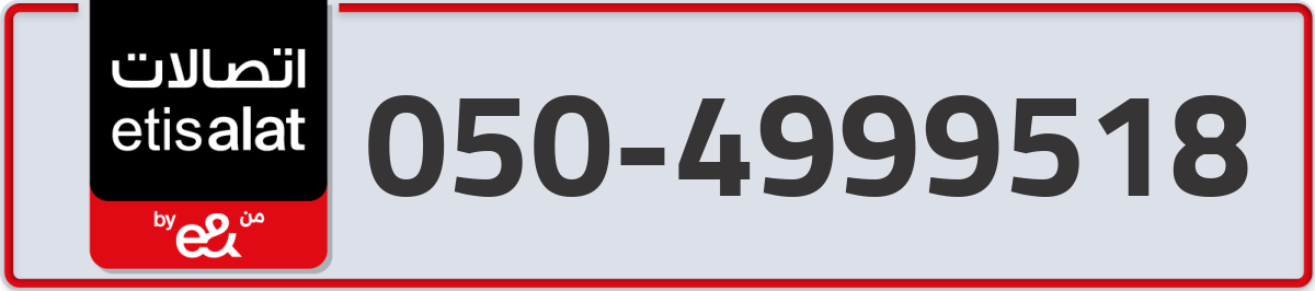 etisalat Mobile Number 050 code 4999518 number