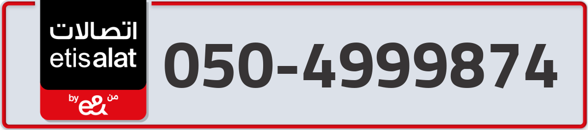 etisalat Mobile Number 050 code 4999874 number