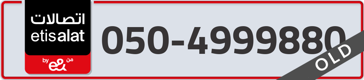 etisalat Mobile Number 050 code 4999880 number