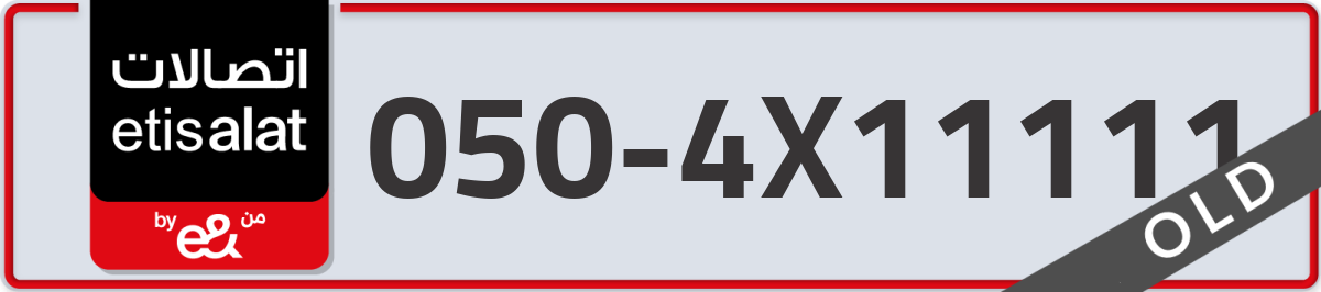 etisalat Mobile Number 050 code 4X11111 number