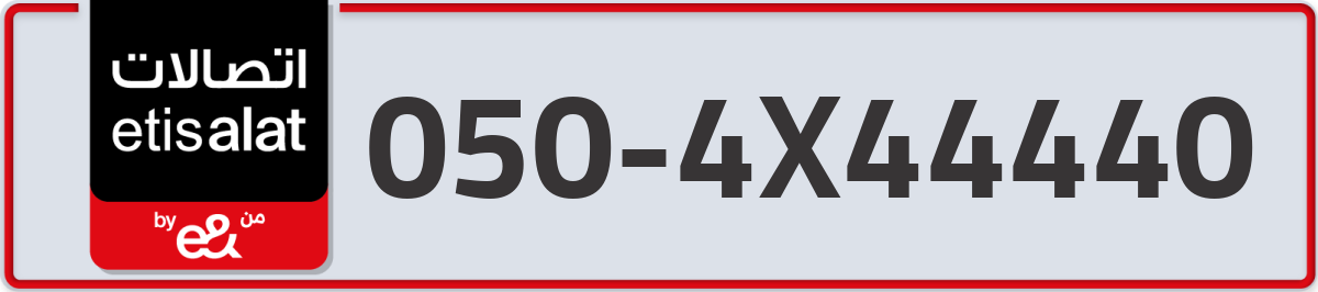 etisalat Mobile Number 050 code 4X44440 number
