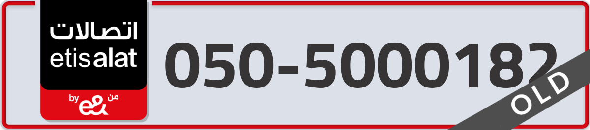 etisalat Mobile Number 050 code 5000182 number