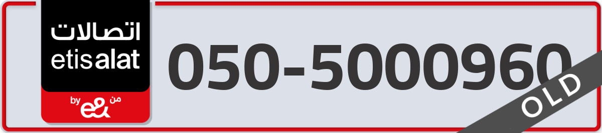 etisalat Mobile Number 050 code 5000960 number