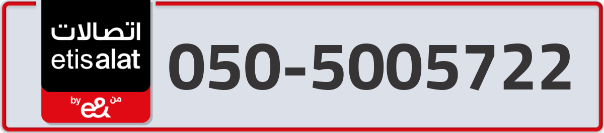 etisalat Mobile Number 050 code 5005722 number