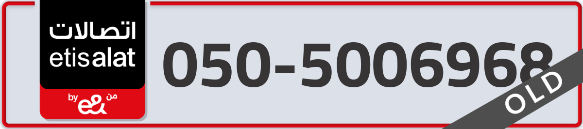 etisalat Mobile Number 050 code 5006968 number