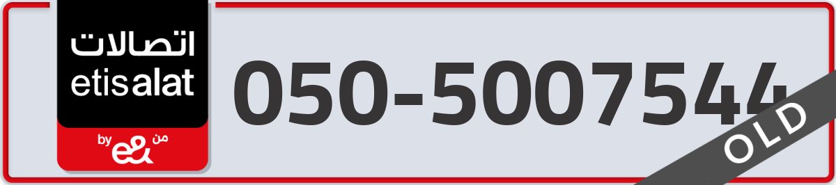etisalat Mobile Number 050 code 5007544 number