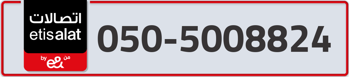 etisalat Mobile Number 050 code 5008824 number