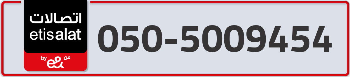 etisalat Mobile Number 050 code 5009454 number