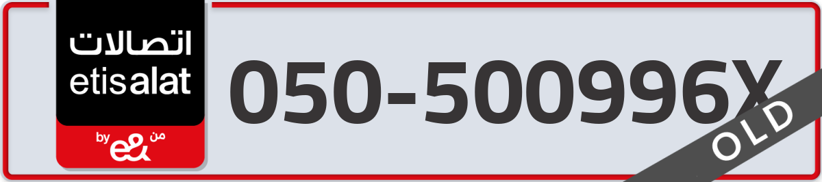 etisalat Mobile Number 050 code 500996X number