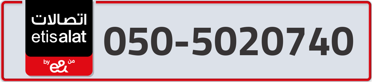 etisalat Mobile Number 050 code 5020740 number