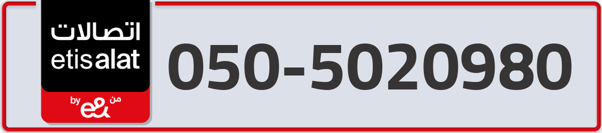 etisalat Mobile Number 050 code 5020980 number