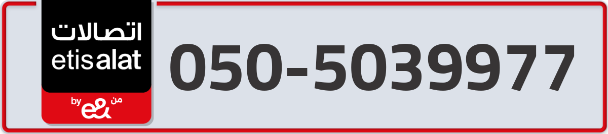 etisalat Mobile Number 050 code 5039977 number