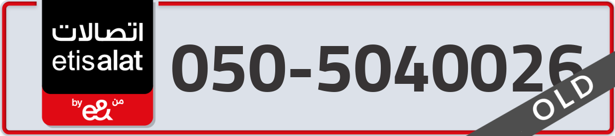 etisalat Mobile Number 050 code 5040026 number