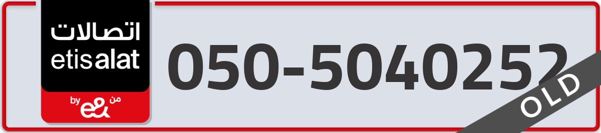 etisalat Mobile Number 050 code 5040252 number