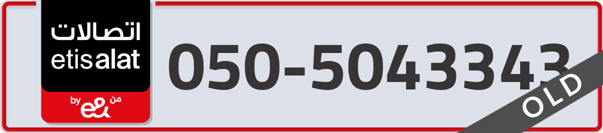 etisalat Mobile Number 050 code 5043343 number