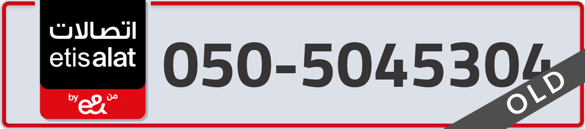etisalat Mobile Number 050 code 5045304 number