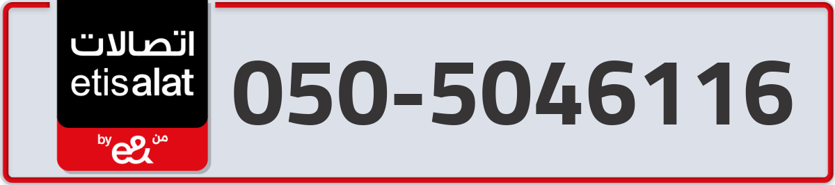 etisalat Mobile Number 050 code 5046116 number