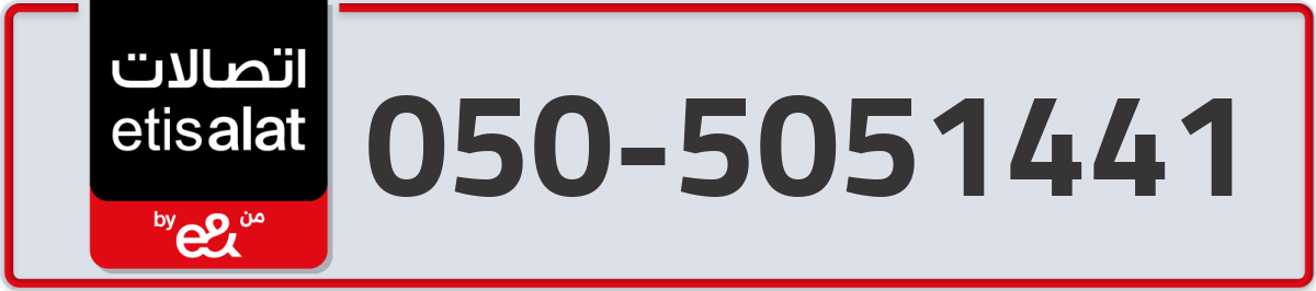 etisalat Mobile Number 050 code 5051441 number