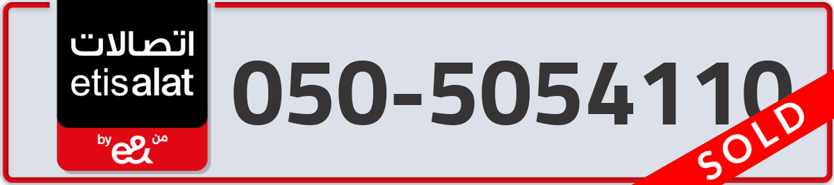 etisalat Mobile Number 050 code 5054110 number