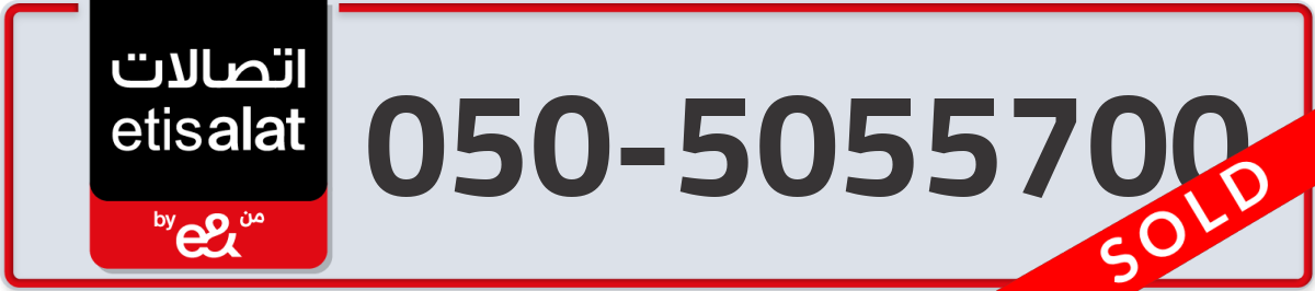 etisalat Mobile Number 050 code 5055700 number
