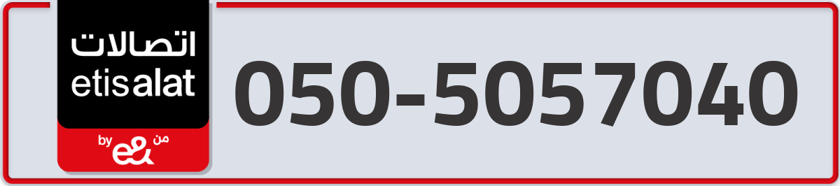 etisalat Mobile Number 050 code 5057040 number