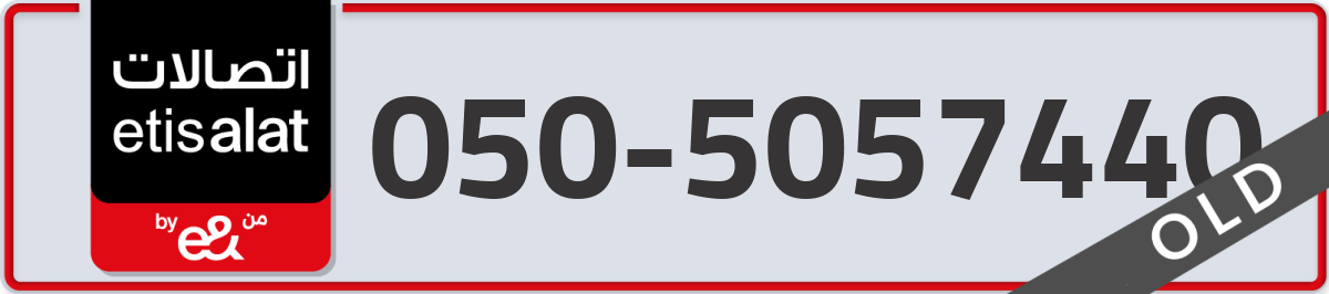 etisalat Mobile Number 050 code 5057440 number