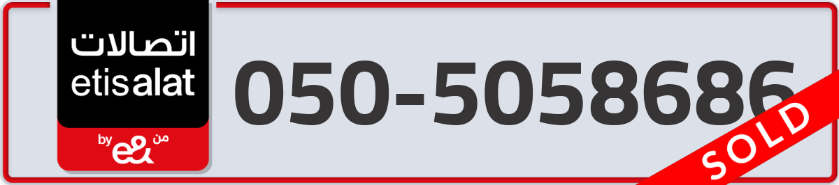 etisalat Mobile Number 050 code 5058686 number