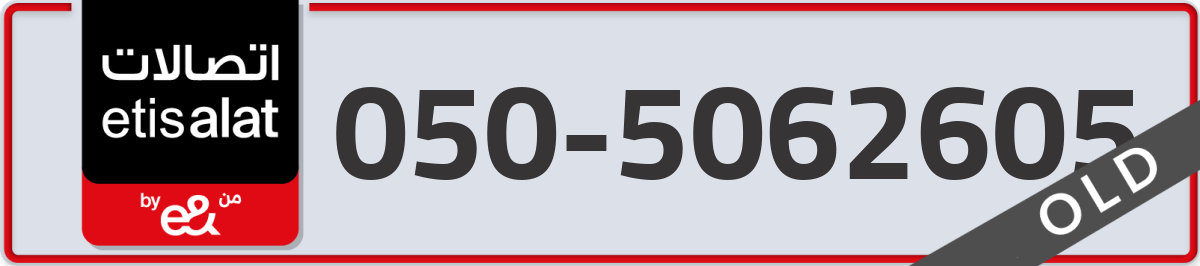 etisalat Mobile Number 050 code 5062605 number