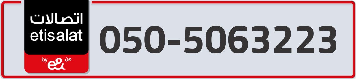 etisalat Mobile Number 050 code 5063223 number