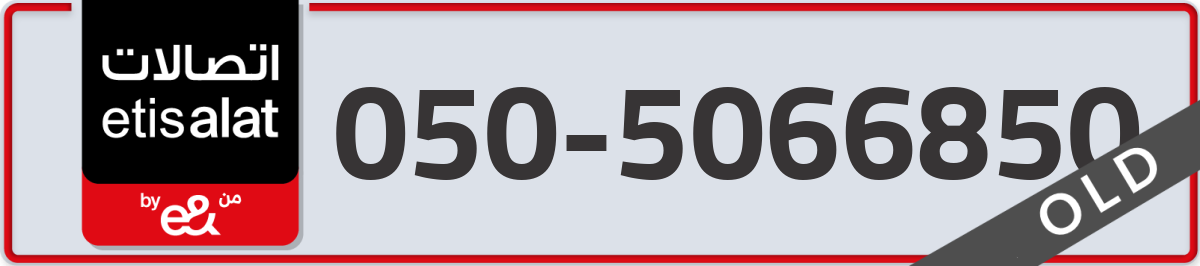 etisalat Mobile Number 050 code 5066850 number