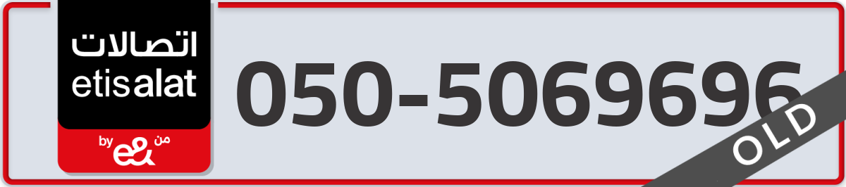 etisalat Mobile Number 050 code 5069696 number