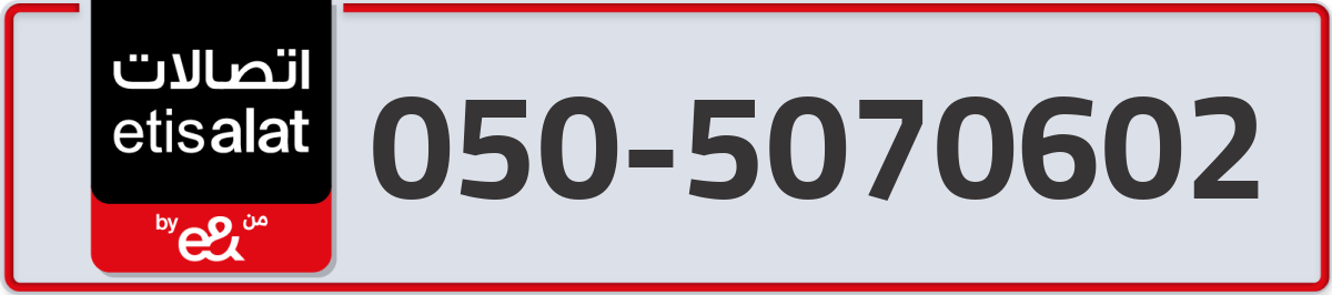 etisalat Mobile Number 050 code 5070602 number