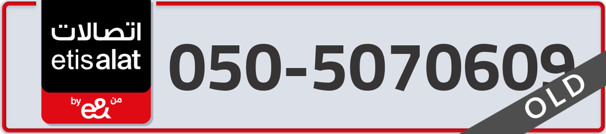 etisalat Mobile Number 050 code 5070609 number