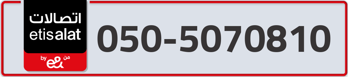 etisalat Mobile Number 050 code 5070810 number