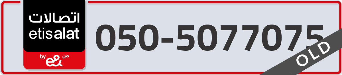 etisalat Mobile Number 050 code 5077075 number