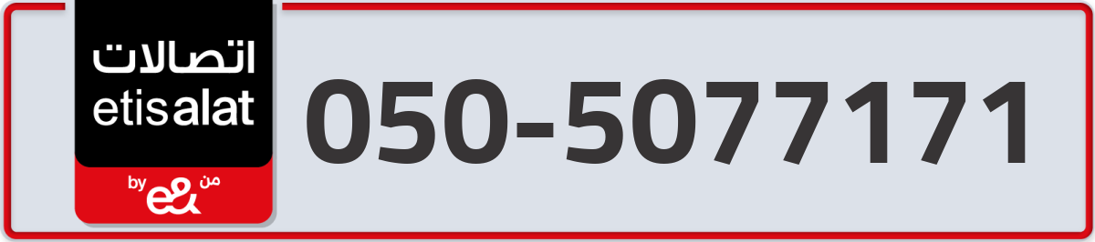 etisalat Mobile Number 050 code 5077171 number