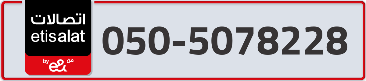 etisalat Mobile Number 050 code 5078228 number