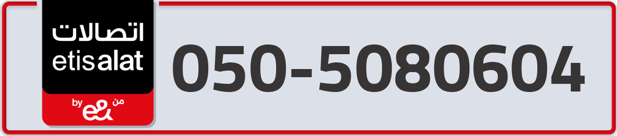 etisalat Mobile Number 050 code 5080604 number