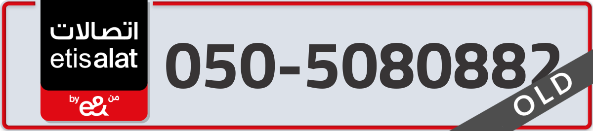 etisalat Mobile Number 050 code 5080882 number