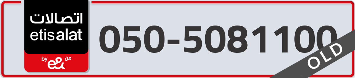 etisalat Mobile Number 050 code 5081100 number