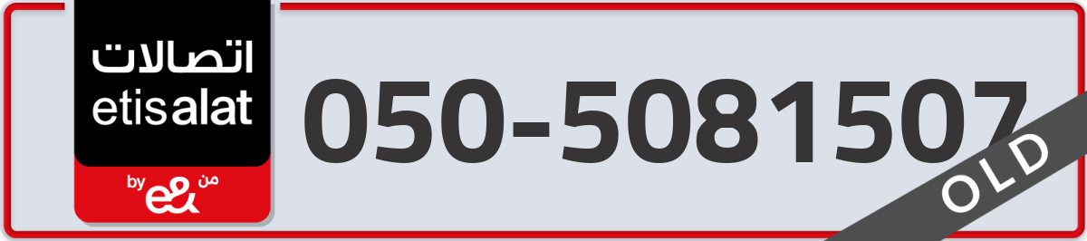 etisalat Mobile Number 050 code 5081507 number