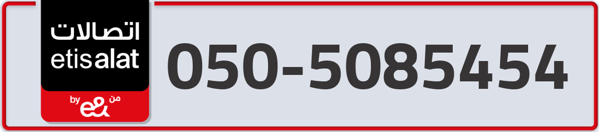 etisalat Mobile Number 050 code 5085454 number
