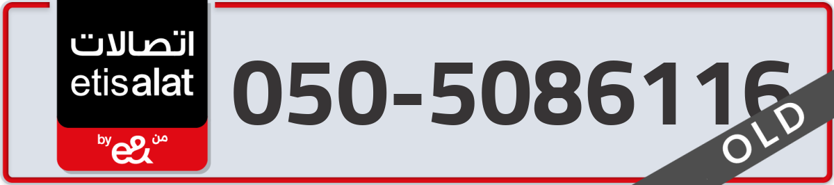 etisalat Mobile Number 050 code 5086116 number