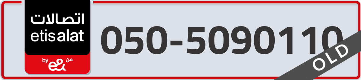 etisalat Mobile Number 050 code 5090110 number