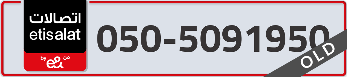 etisalat Mobile Number 050 code 5091950 number