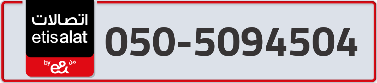 etisalat Mobile Number 050 code 5094504 number