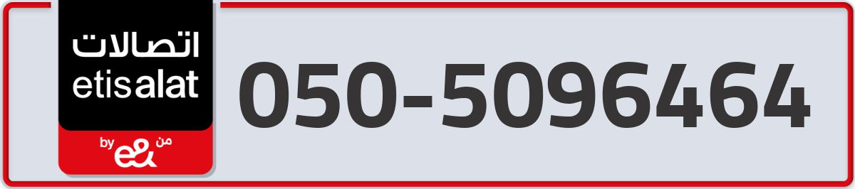 etisalat Mobile Number 050 code 5096464 number